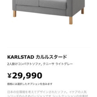 0円IKEAソファ