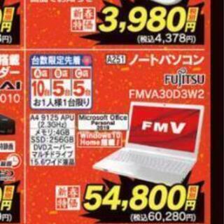 【急募】FMV パソコン引換券