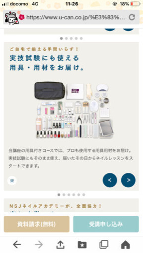ユーキャンのネイルセット