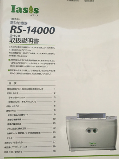 家庭用電位治療器保証書付2019年1月13日納品