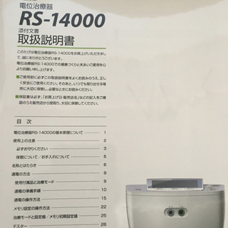 家庭用電位治療器保証書付2019年1月13日納品 家庭用電位治療器保証書付2019年1月13日納品 【公式通販】