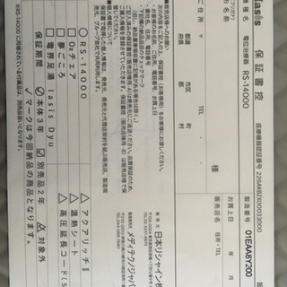 家庭用電位治療器保証書付2019年1月13日納品 【公式通販】