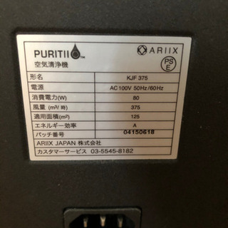 ピュリティー　空気清浄機　未使用