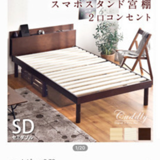 引き取り中】美品 SD セミダブル ベッドフレーム まるで新品 | w2