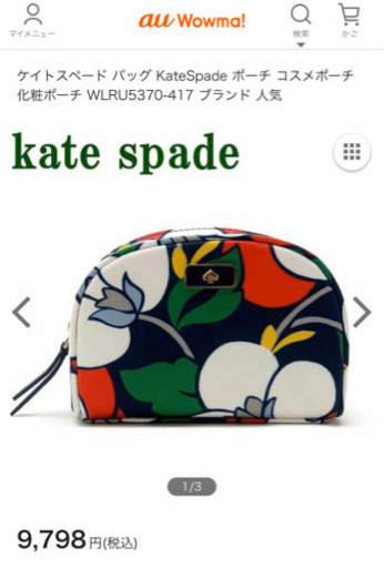 ケイトスペード　ポーチ