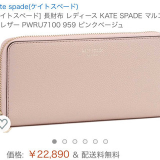 ケイトスペード　財布