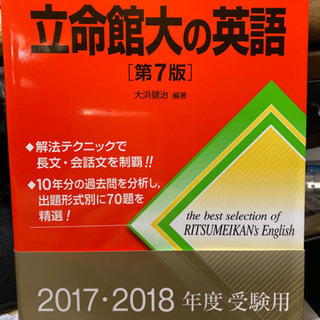 立命館大学の英語 2017･2018