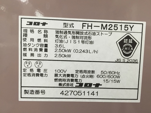 CORONA 石油ファンヒーター FH-M2515Y 7~9畳 2015年製
