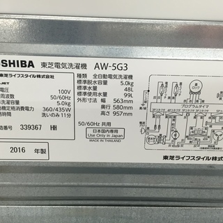TOSHIBA 全自動洗濯機 AW-5G3 5.0kg 2016年製
