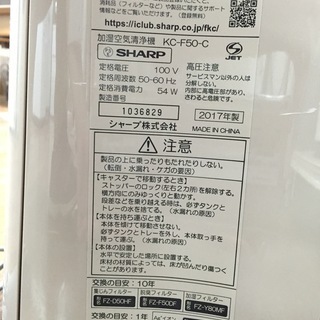 SHARP 加湿空気清浄機 KC-F50-C 2017年製 フィルター汚れあり