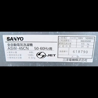 SANYO《コインランドリー全自動洗濯機》ASW-45CN 乾燥機専用スタンド付 