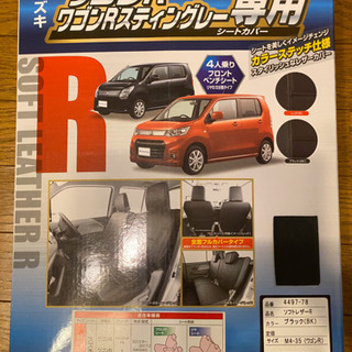 ワゴンR レザーシートカバー　ご成約