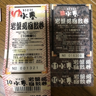 東香里 水春 入浴と岩盤浴の回数券