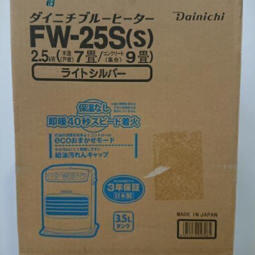 ダイニチ ブルーヒーター FW-25S