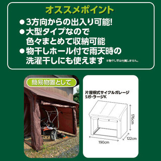 【未使用・未開封　新品！！】山善(YAMAZEN) ガーデンマスター 片屋根式サイクルガレージ