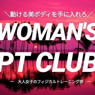 【満員率高！ご予約はお早めに♡】少人数制で大人女子のためのカラダづくり