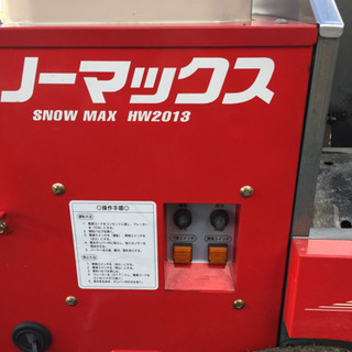 3.5万で成約‼️ありがとうございます‼️早い者勝ち メンテ済み ワンシーズン保証 ホンダ スノーマックス スノーメルター 融雪機