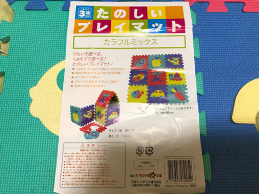 トイザらスプレイマット Danny 千葉のその他の中古あげます 譲ります ジモティーで不用品の処分