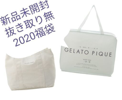 【最終値下げ】ジェラピケ福袋2020★gelato  piqueジェラートピケ