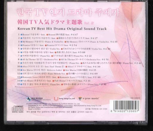 韓国tv人気ドラマ主題歌vol 1 韓国tv人気ドラマ主題歌vol 22枚組 Wintec 湯島のcd K Pop の中古あげます 譲ります ジモティーで不用品の処分