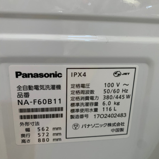 Panasonic 洗濯機　2017年製　6.0kg 美品