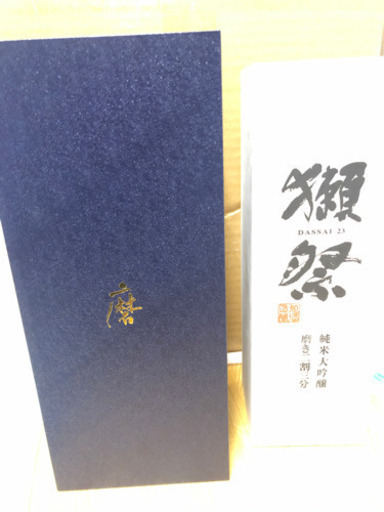 獺祭　その先へ　最終価格　売れない場合は美味しく