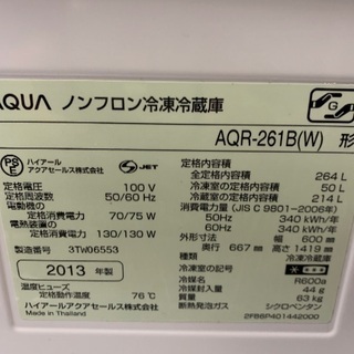 AQUA 3ドア冷凍冷蔵庫 264リッター 中古 2013年製 AQR-261B(W ...