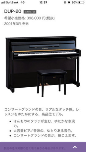 YAMAHA電子型アップライトピアノ model DUP-20シリーズ(大幅お値下げしました)