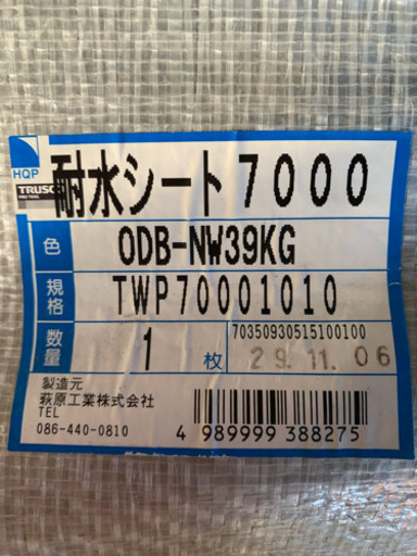 耐水シート　♯7000
