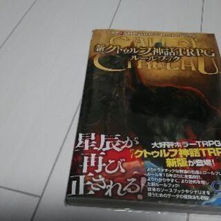 クトゥルフtrpg7版一緒にやる方居ませんか！