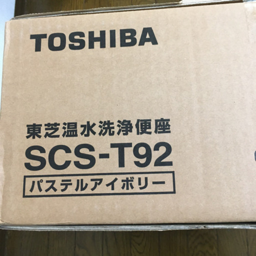 東芝TOSHIBA  SCST92 ウォシュレット   新品未開封
