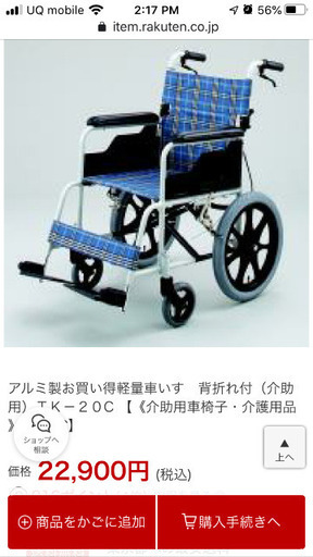 軽量アルミ製折りたたみ車いすＴＫ－２０C★介助用・介護用車椅子
