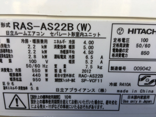 取り付け込み❗️HITACHI6畳から8畳用エアコン❗️