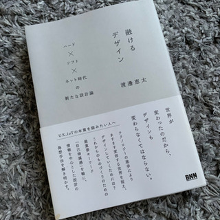 融けるデザイン　ハード×ソフト×ネット時代の新たな設計論