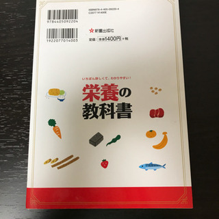 ★栄養の教科書★ お譲りします