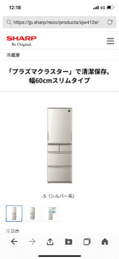 新品未使用SHARP 412L冷蔵庫　SJ-W412E-S