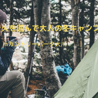 一緒にキャンプ仲間を募集しています！関西近辺キャンプ場など。