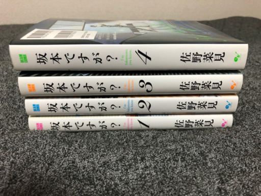 漫画 坂本ですが 1 4巻セット そう 上菅谷のマンガ コミック アニメの中古あげます 譲ります ジモティーで不用品の処分 漫画 坂本ですが 1 4巻セット そう 上菅谷のマンガ コミック アニメの中古あげます 譲ります ジモティーで不用品の処分