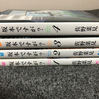 漫画 坂本ですが？ 1〜4巻セット