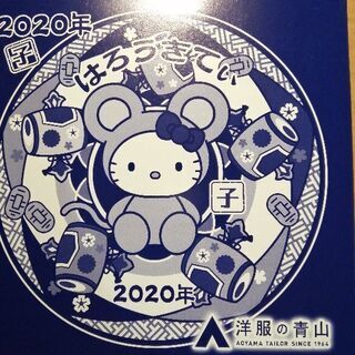 洋服の青山　キティ　2020 　皿　一枚