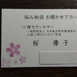 悩み相談 お聞かせ下さい 