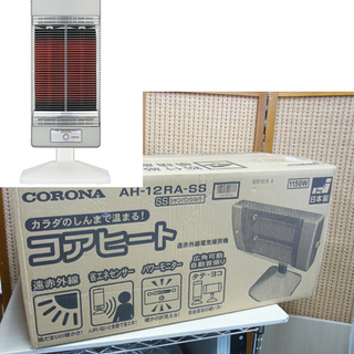  南12条店 新品未開封 CORONA/コロナ 遠赤外線ヒーター...