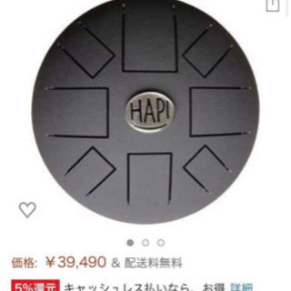 リフレッシュプロジェクト76/300】ドラム HAPI ブラック 定価4万弱