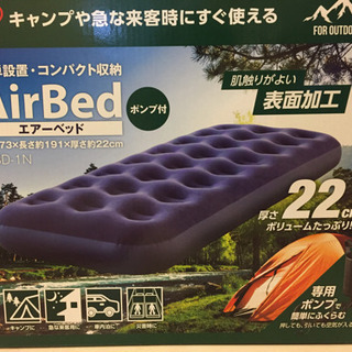 値下げ【新品】アイリスオーヤマ Air Bed
