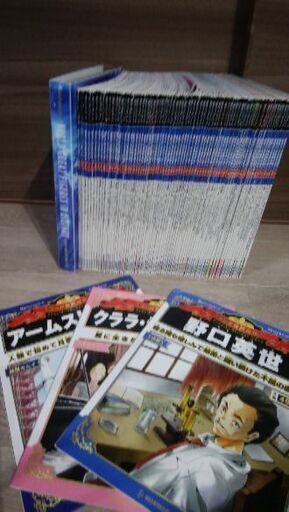 漫画世界の偉人全巻セット80冊