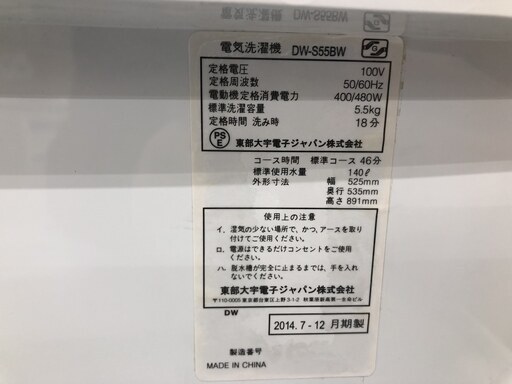 【安心6か月保証】Daewooの5.5kg洗濯機/中古洗濯機/格安洗濯機/武蔵野市/小平市/小金井市/国分寺市/杉並区/【トレファク花小金井店】