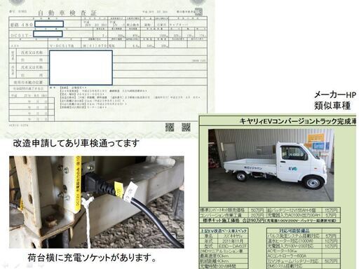 電気自動車 電動の軽トラック軽トラ 家庭用100vコンセントで充電して電気のみで走ります Naka 豊岡のその他の中古あげます 譲ります ジモティーで不用品の処分