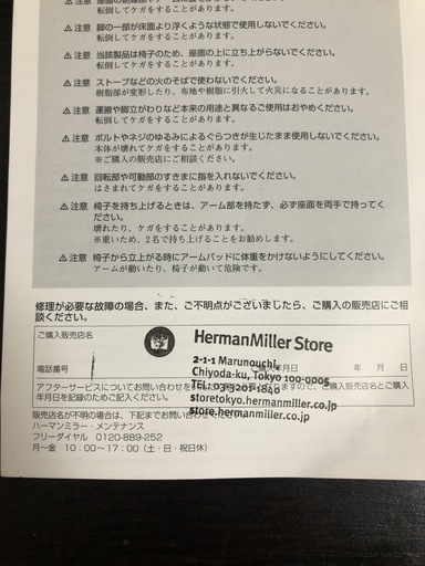 ハーマンミラー　アーロンチェアリマスタード　Bサイズ 2019/6/28購入