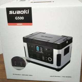 Suaoki ポータブル電源 G500 137700mAh/500Wh 防災 停電対策 キャンプ