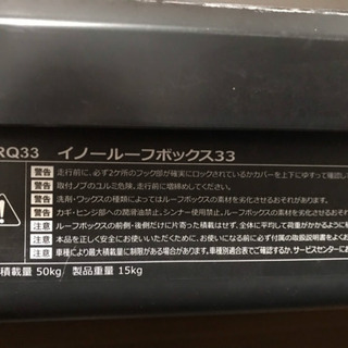 交渉済み　イノー　ルーフボックスとルーフキャリアのセット